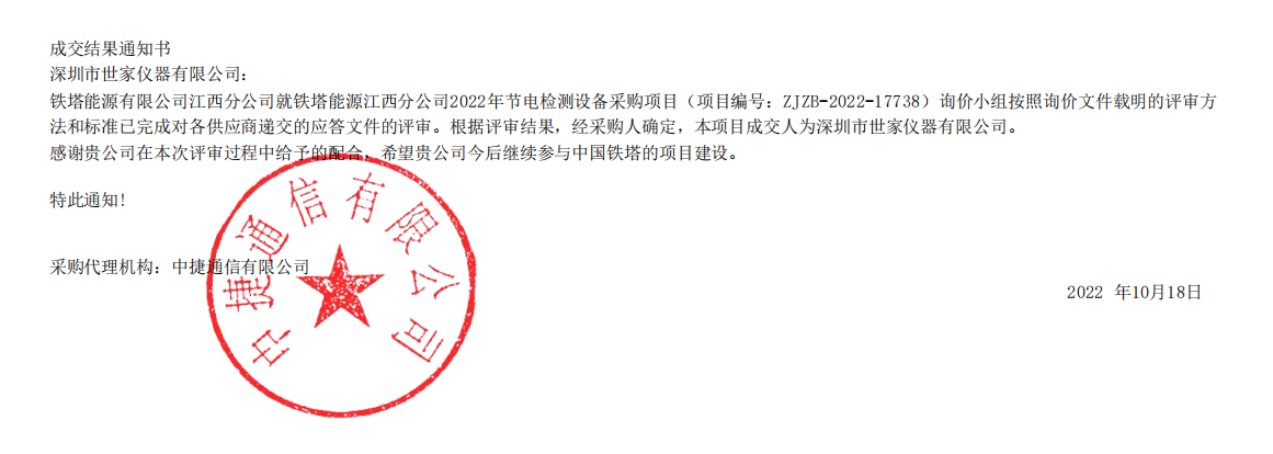 熱烈慶祝我司成功中標(biāo)鐵塔能源有限公司江西分公司的項(xiàng)目！