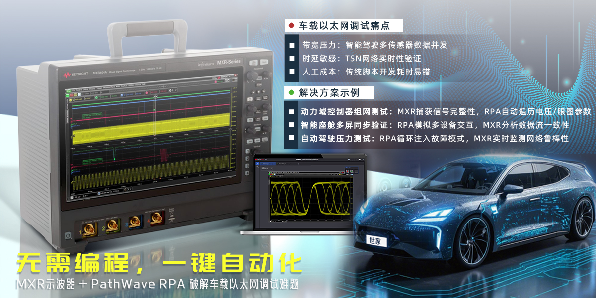 是德科技 PathWave Instrument RPA 重磅發(fā)布 —— 無代碼儀器自動(dòng)化解決方案，深度適配 MXR 系列示波器助力研發(fā)效率飛躍