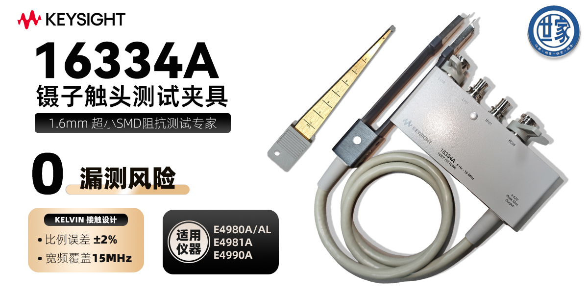 16334A 鑷子觸頭測試夾具：SMD 阻抗測量的極簡科普指南  一、核心功能：為什么它是 SMD 測試的「微型夾子」？