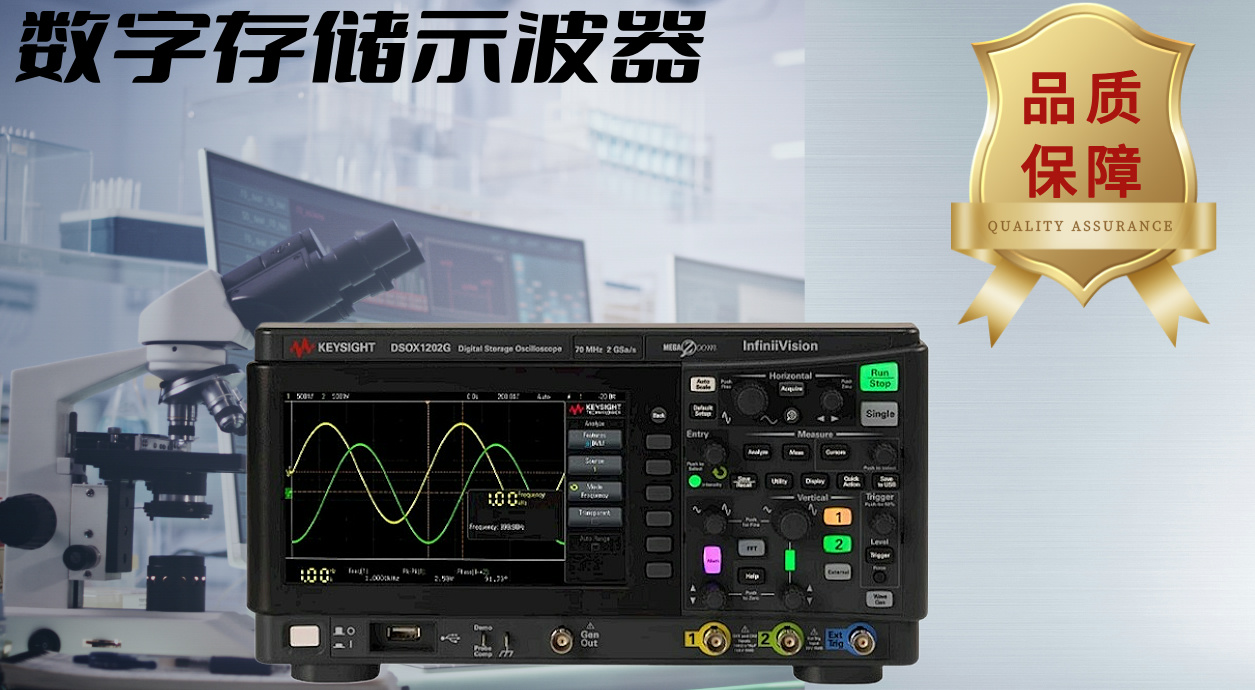 探索是德 DSOX1202G 示波器：入門之選，專業(yè)之能