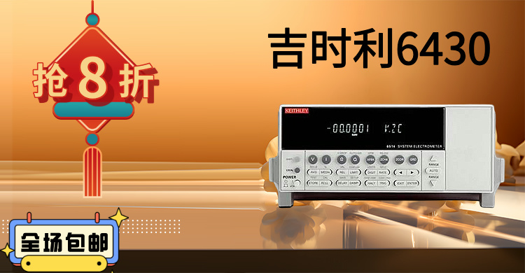 吉時(shí)利6430：精密測量的巔峰之作，賦能科研與工業(yè)創(chuàng)新