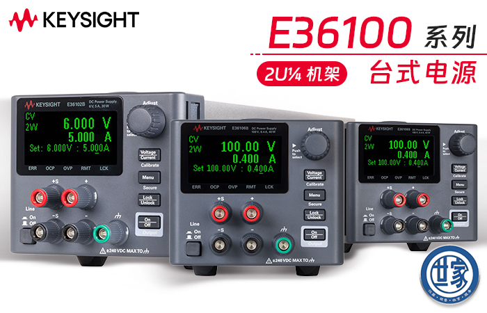 是德 E36100B 系列可編程直流電源：性能卓越，滿足多樣化需求